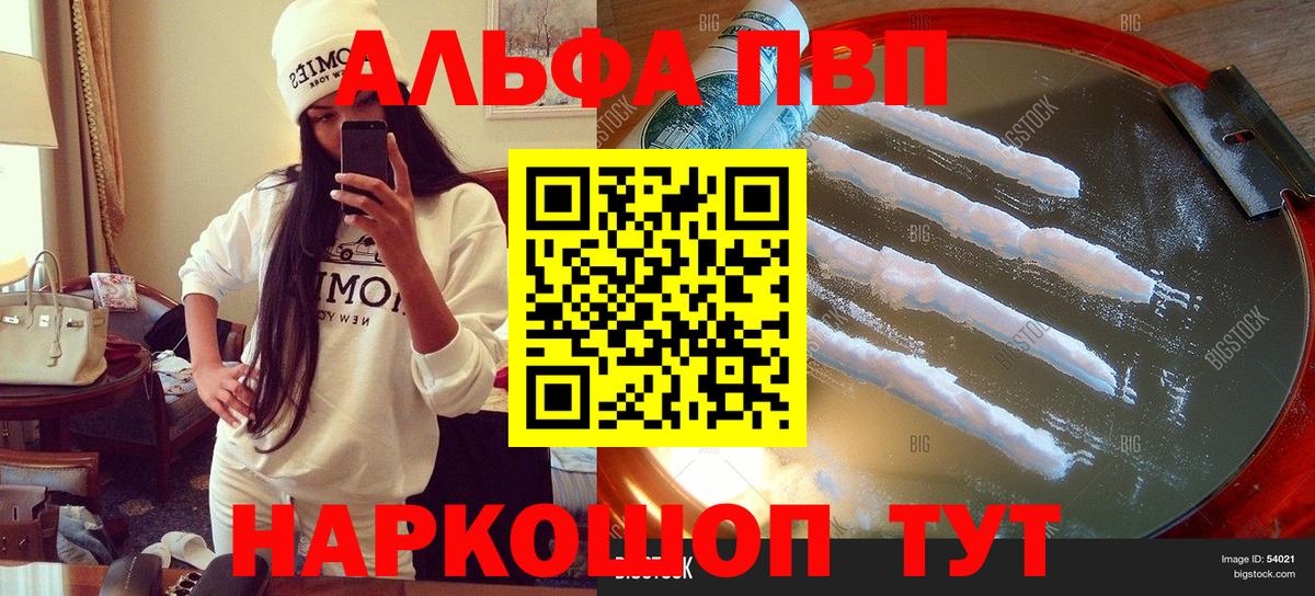 APVP мука  Альфа ПВП кристаллы  Вход с VPN  Alpha-PVP мука  Петрозаводск 