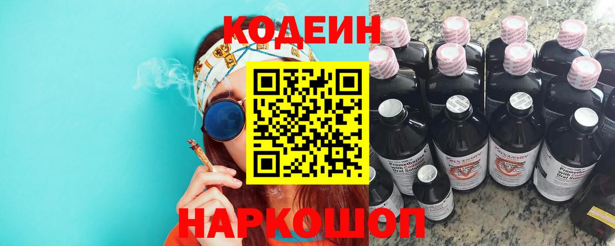 Codein Purple Drank Петрозаводск
