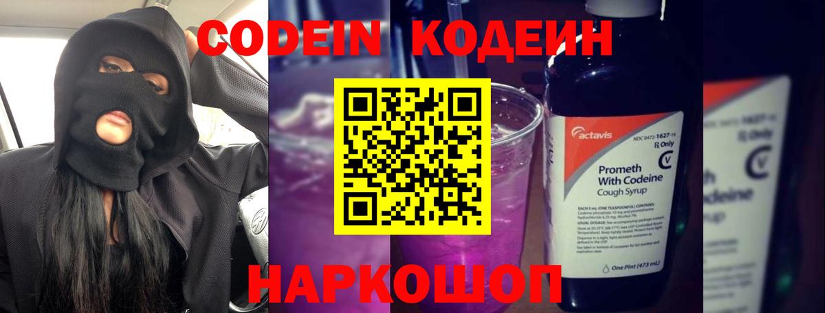 Петрозаводск  Codein напиток Lean (лин)  Вход с VPN 